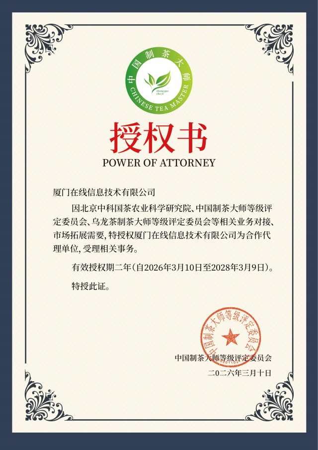 授权书 厦门在线信息技术有限公司_640.jpg