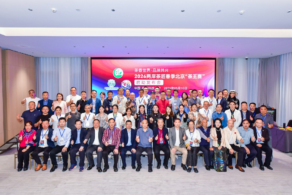 2026两岸茶匠春季北京#茶王赛 福耀科技大学成功启航！全国征集茶叶，6月北京颁奖