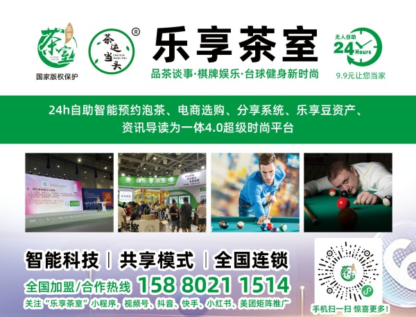 乐享茶室 海报600.jpg