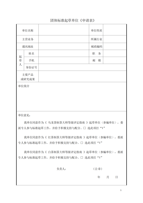 标准 申报表_600.png