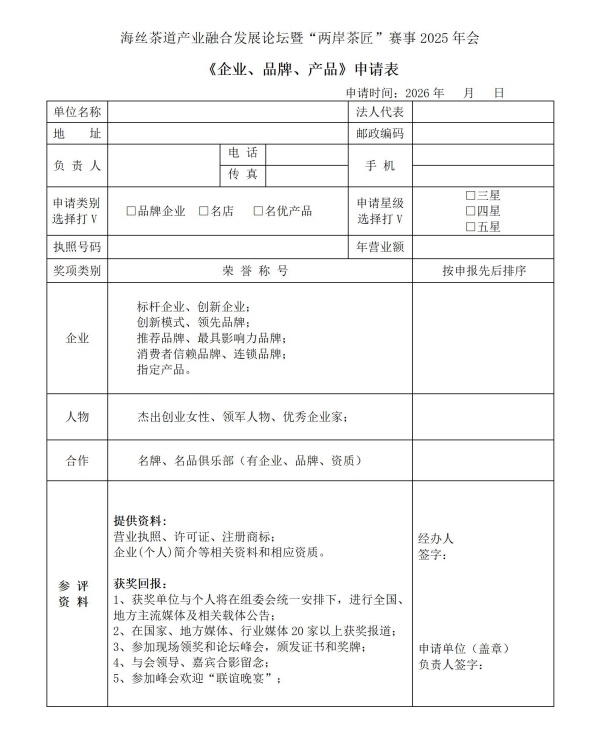 2025年会 《申请表》_600.jpg