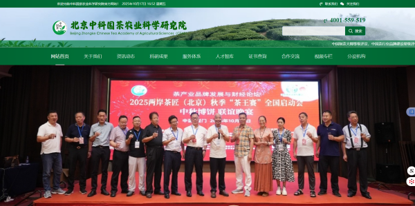 重磅发布，北京中科国茶农业科学研究院是一家国有集体制科研机构，具有独立法人资格，在农业与茶行业的发展进程中扮演着重要角色。  中国科学院#邓徳明 院士担任院长，国有制背书、Iogo授权，提高品牌公信度和影响力，全国招募副院长、专家成员、委员会、研究所、共建单位等及理事会会长、副会长、理事单位、会员单位、秘书处同仁，版权与资源融合，为您赋能。
