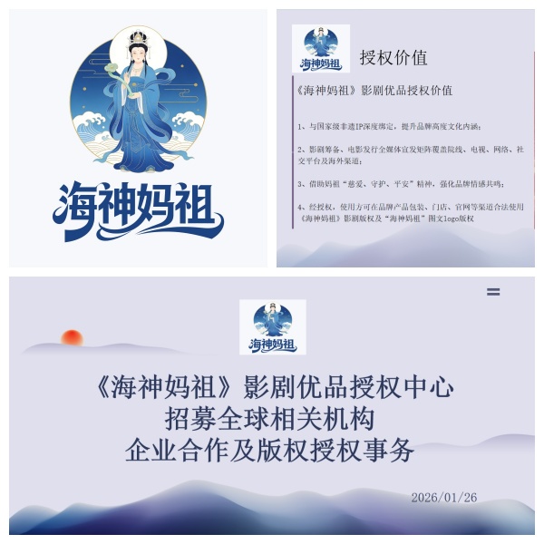 海神妈祖 组合_600.jpg