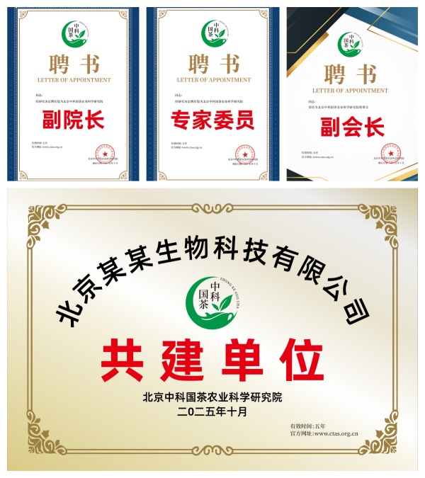 中科国茶 组合_600.jpg