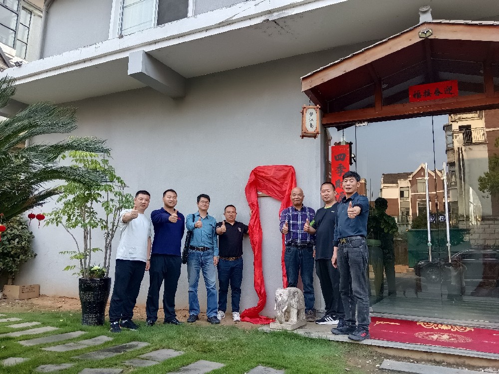 全国布局，北京中科国茶农业科学研究院武夷山“研学基地”、“推介交流中心”、“办事处”、“红茶非遗交流中心”揭牌