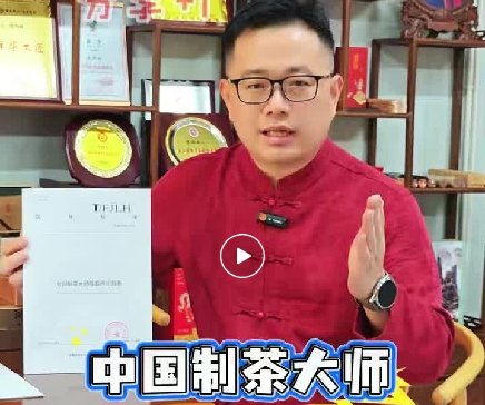 制茶人围观，陈老师向您介绍中国制茶大师等级评定𣎴同级别如何申报，2026全国报名中！