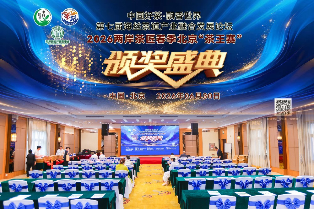 第七届海丝茶道产业融合发展论坛暨2026两岸茶匠春季北京“茶王赛”颁奖盛典30日北京谢幕，全国工商联原副主席程路致辞